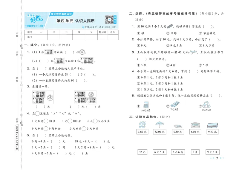 《好卷》23春数学1年级下册（JJ）_一年级上下册资料_小学一年级学习资料-25年更新版_1-04、小学一年级数学下册_1-4-2、练习题、作业、试题、试卷_冀教版_电子册类