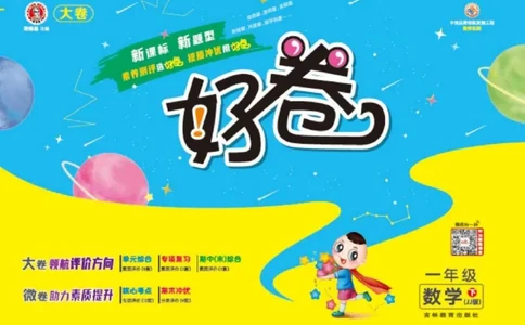 《好卷》23春数学1年级下册（JJ）_一年级上下册资料_小学一年级学习资料-25年更新版_1-04、小学一年级数学下册_1-4-2、练习题、作业、试题、试卷_冀教版_电子册类