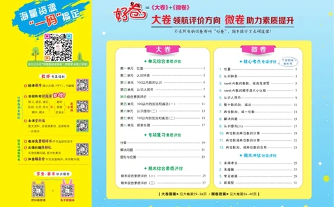 《好卷》23春数学1年级下册（JJ）_一年级上下册资料_小学一年级学习资料-25年更新版_1-04、小学一年级数学下册_1-4-2、练习题、作业、试题、试卷_冀教版_电子册类