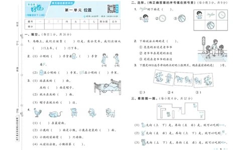 《好卷》23春数学1年级下册（JJ）_一年级上下册资料_小学一年级学习资料-25年更新版_1-04、小学一年级数学下册_1-4-2、练习题、作业、试题、试卷_冀教版_电子册类