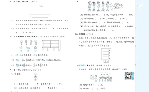 《好卷》23春数学1年级下册（JJ）_一年级上下册资料_小学一年级学习资料-25年更新版_1-04、小学一年级数学下册_1-4-2、练习题、作业、试题、试卷_冀教版_电子册类