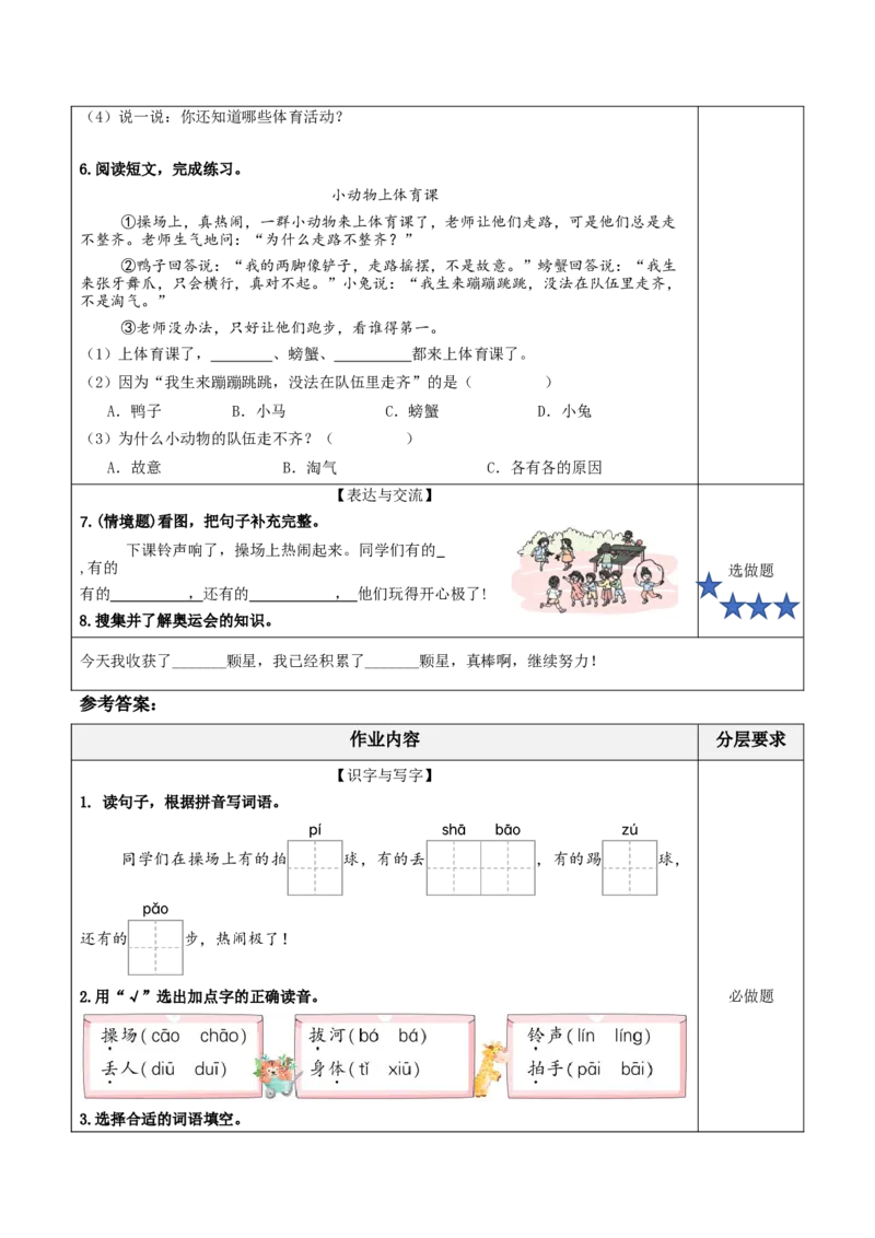 识字7操场上（分层作业）-（统编版.2024）_一年级语文下册（统编版）_分层作业