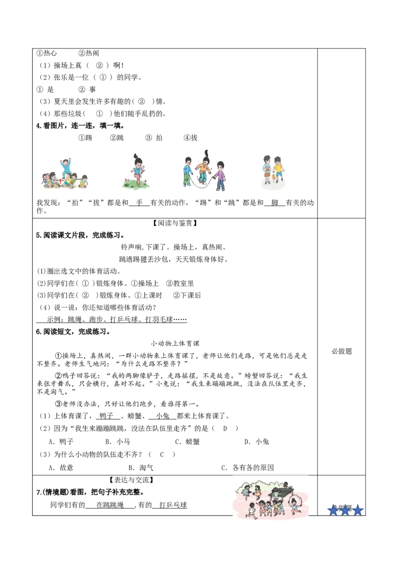 识字7操场上（分层作业）-（统编版.2024）_一年级语文下册（统编版）_分层作业