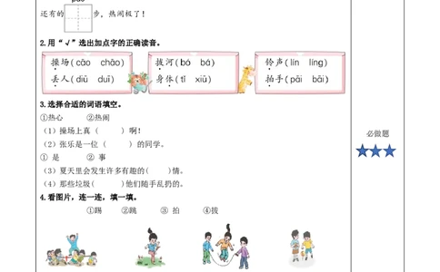 识字7操场上（分层作业）-（统编版.2024）_一年级语文下册（统编版）_分层作业