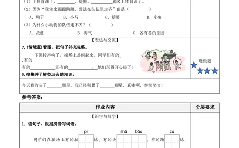 识字7操场上（分层作业）-（统编版.2024）_一年级语文下册（统编版）_分层作业