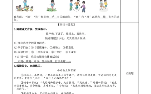 识字7操场上（分层作业）-（统编版.2024）_一年级语文下册（统编版）_分层作业