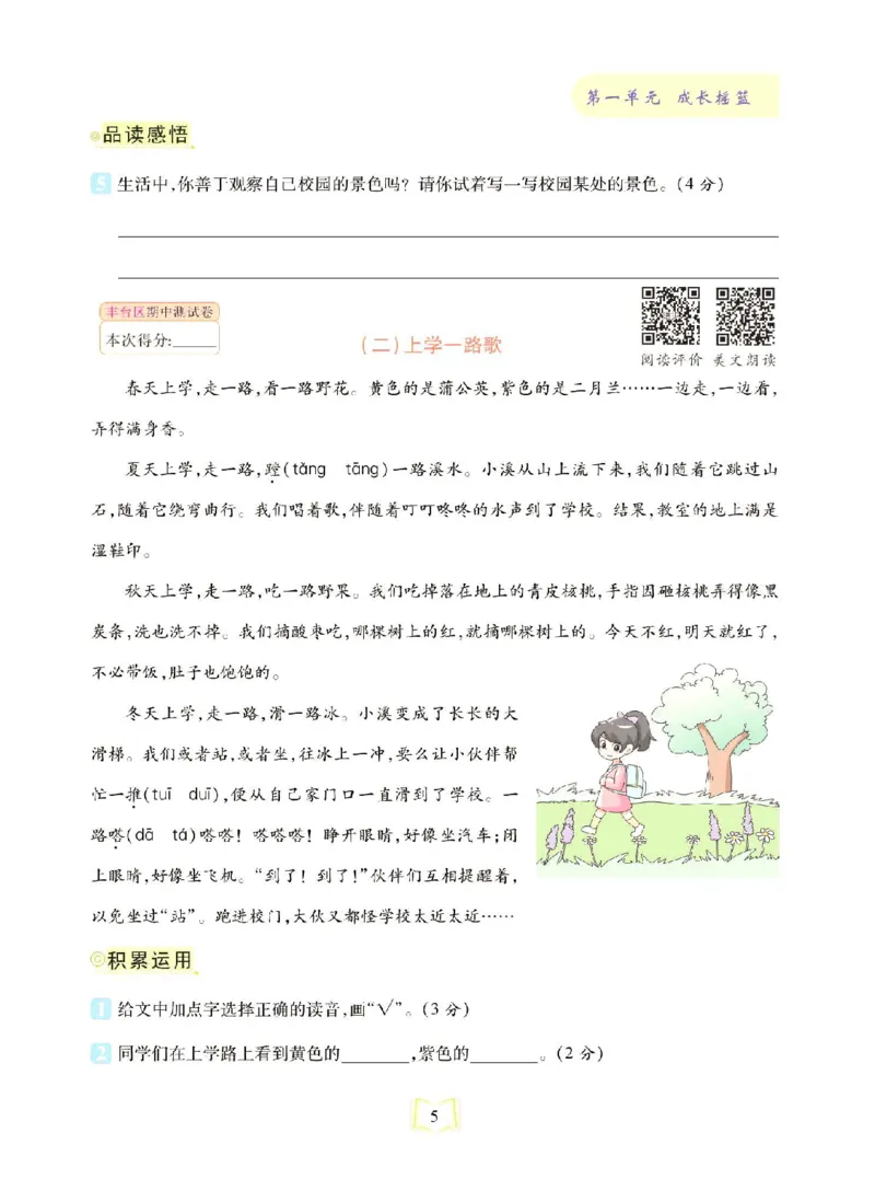 《同步真题阅读精准练》语文3年级上册（RJ）_三年级上下册资料_小学三年级学习资料-25年更新版_3-01、小学三年级语文上册_3-1-2、练习题、作业、试题、试卷_电子册类