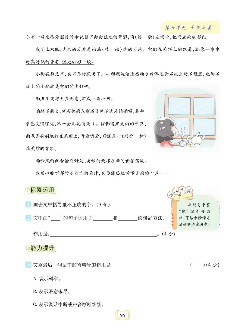 《同步真题阅读精准练》语文3年级上册（RJ）_三年级上下册资料_小学三年级学习资料-25年更新版_3-01、小学三年级语文上册_3-1-2、练习题、作业、试题、试卷_电子册类