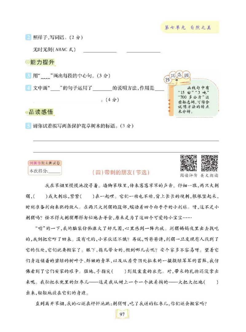 《同步真题阅读精准练》语文3年级上册（RJ）_三年级上下册资料_小学三年级学习资料-25年更新版_3-01、小学三年级语文上册_3-1-2、练习题、作业、试题、试卷_电子册类