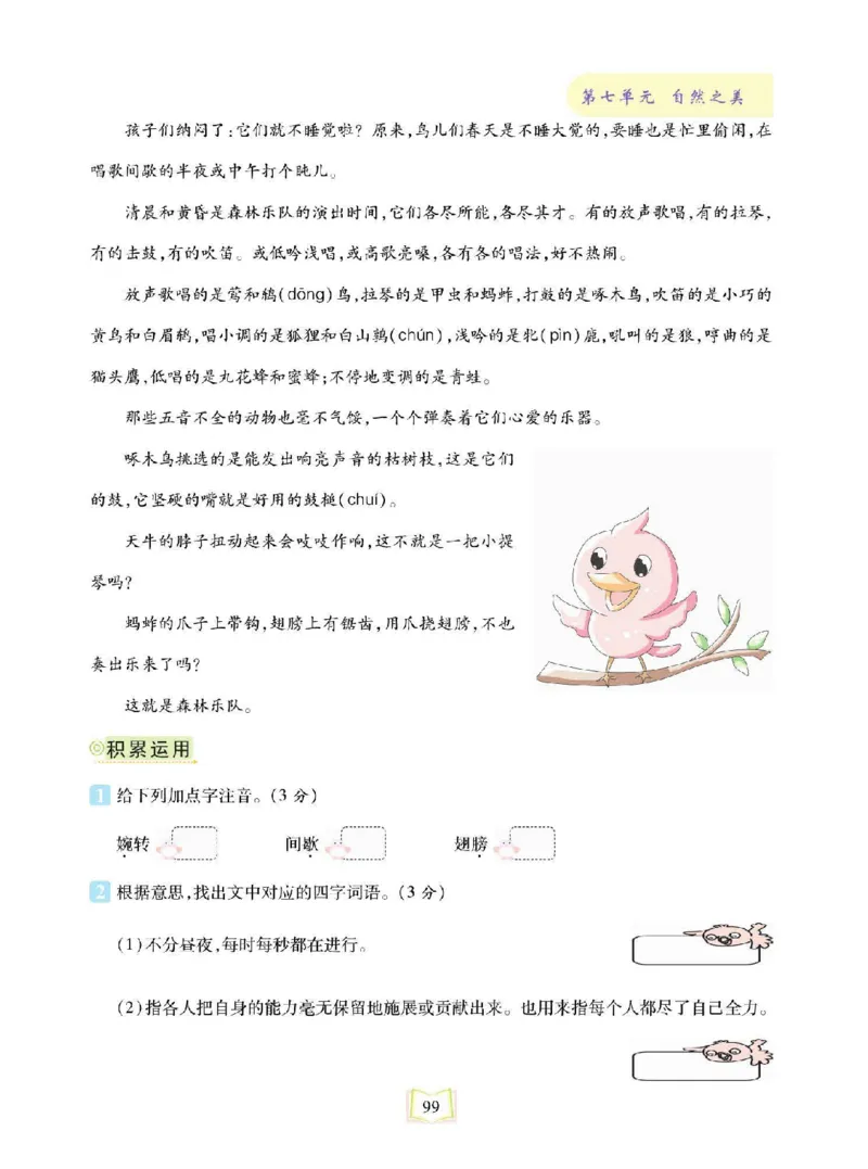 《同步真题阅读精准练》语文3年级上册（RJ）_三年级上下册资料_小学三年级学习资料-25年更新版_3-01、小学三年级语文上册_3-1-2、练习题、作业、试题、试卷_电子册类