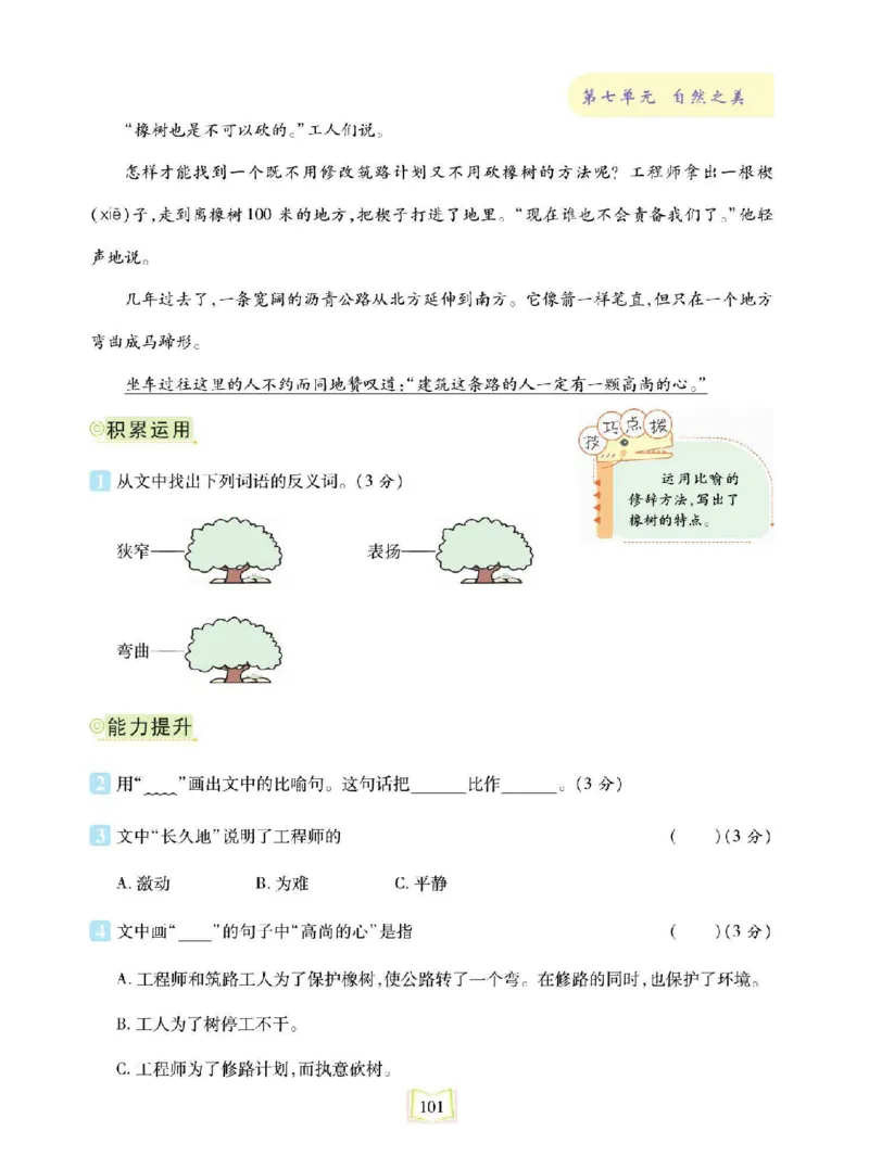 《同步真题阅读精准练》语文3年级上册（RJ）_三年级上下册资料_小学三年级学习资料-25年更新版_3-01、小学三年级语文上册_3-1-2、练习题、作业、试题、试卷_电子册类