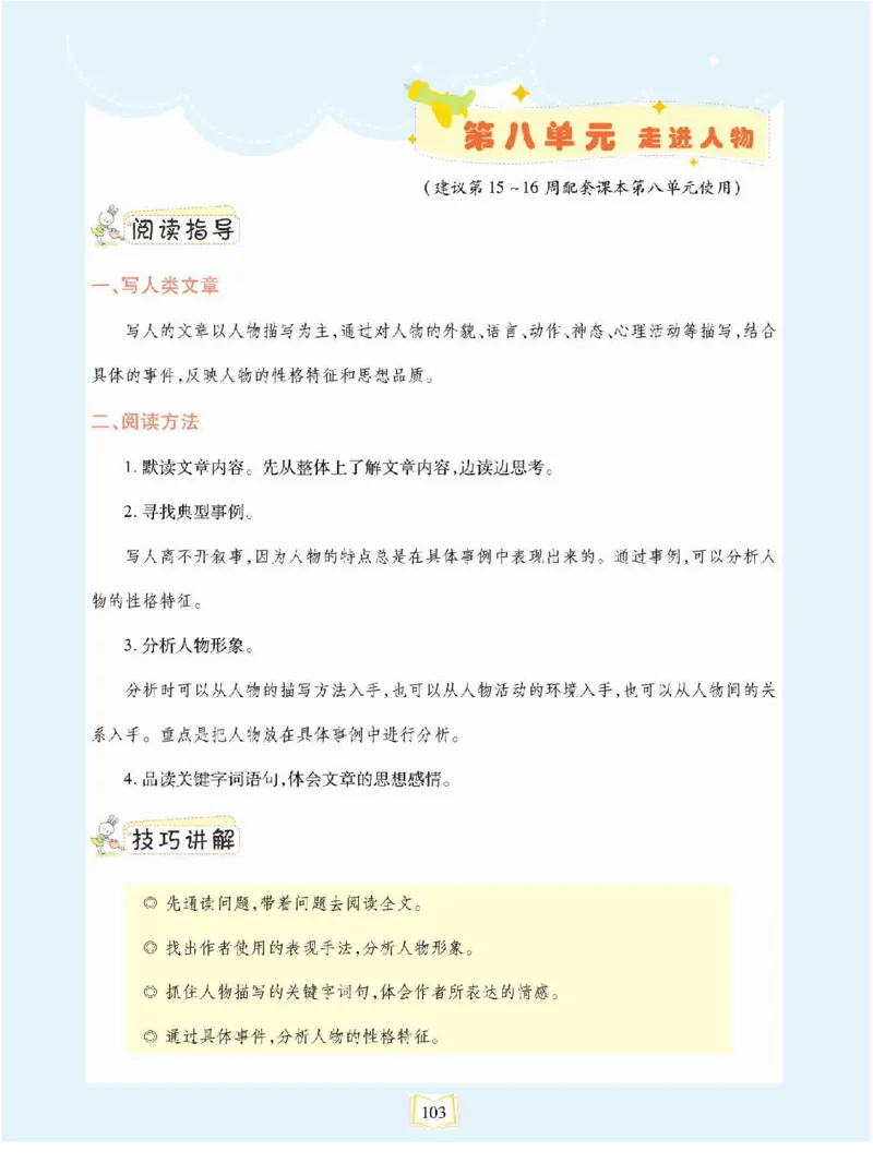 《同步真题阅读精准练》语文3年级上册（RJ）_三年级上下册资料_小学三年级学习资料-25年更新版_3-01、小学三年级语文上册_3-1-2、练习题、作业、试题、试卷_电子册类