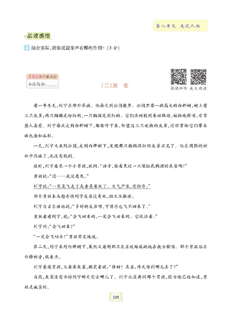 《同步真题阅读精准练》语文3年级上册（RJ）_三年级上下册资料_小学三年级学习资料-25年更新版_3-01、小学三年级语文上册_3-1-2、练习题、作业、试题、试卷_电子册类