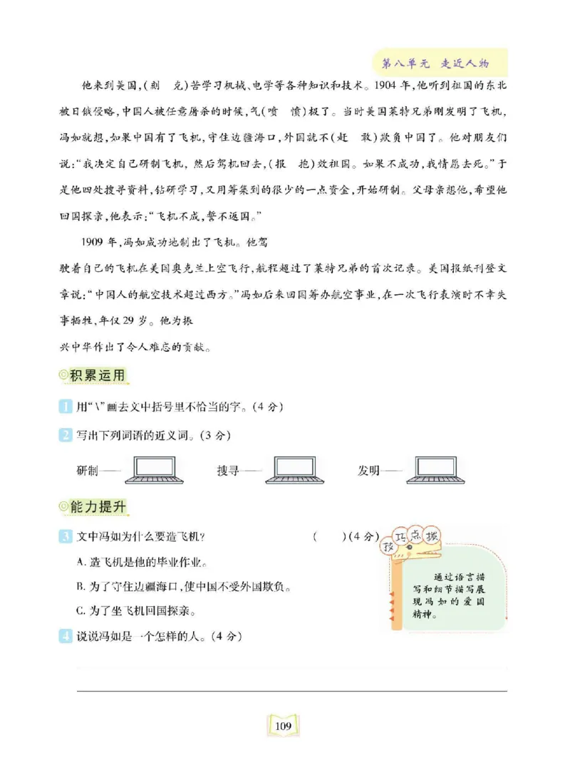 《同步真题阅读精准练》语文3年级上册（RJ）_三年级上下册资料_小学三年级学习资料-25年更新版_3-01、小学三年级语文上册_3-1-2、练习题、作业、试题、试卷_电子册类