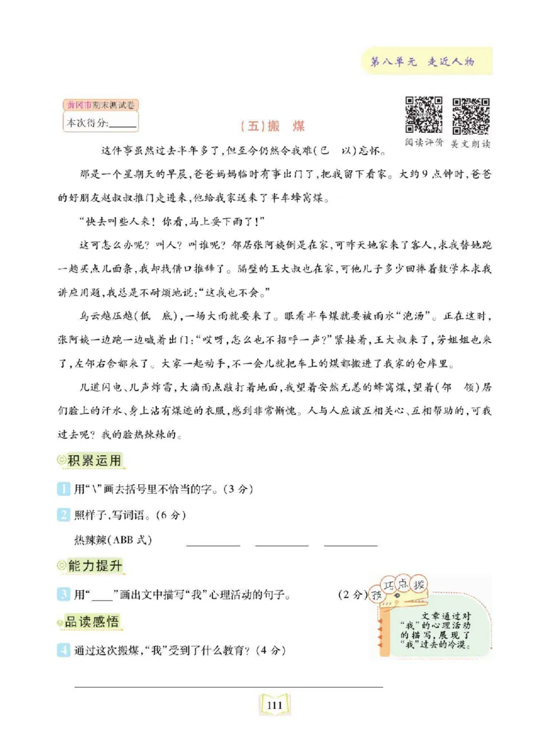 《同步真题阅读精准练》语文3年级上册（RJ）_三年级上下册资料_小学三年级学习资料-25年更新版_3-01、小学三年级语文上册_3-1-2、练习题、作业、试题、试卷_电子册类