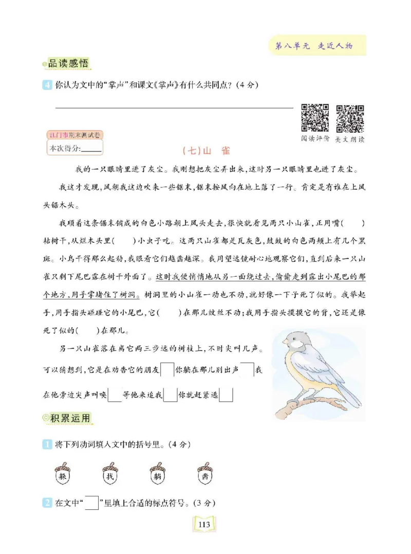 《同步真题阅读精准练》语文3年级上册（RJ）_三年级上下册资料_小学三年级学习资料-25年更新版_3-01、小学三年级语文上册_3-1-2、练习题、作业、试题、试卷_电子册类