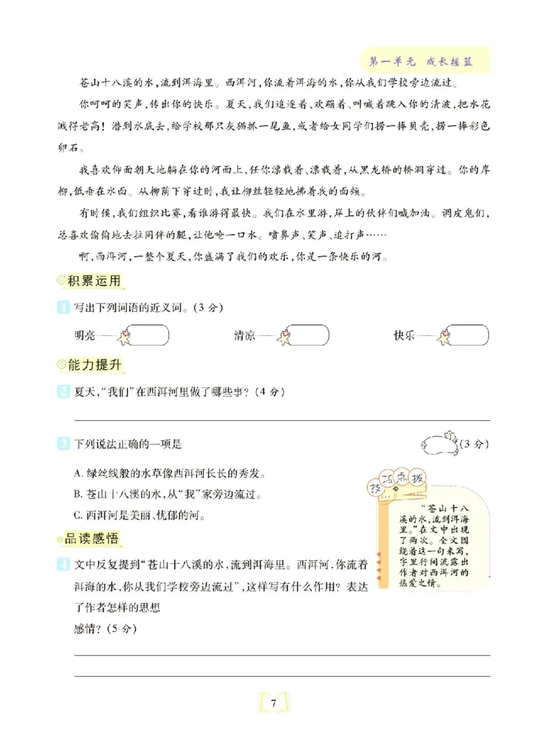 《同步真题阅读精准练》语文3年级上册（RJ）_三年级上下册资料_小学三年级学习资料-25年更新版_3-01、小学三年级语文上册_3-1-2、练习题、作业、试题、试卷_电子册类