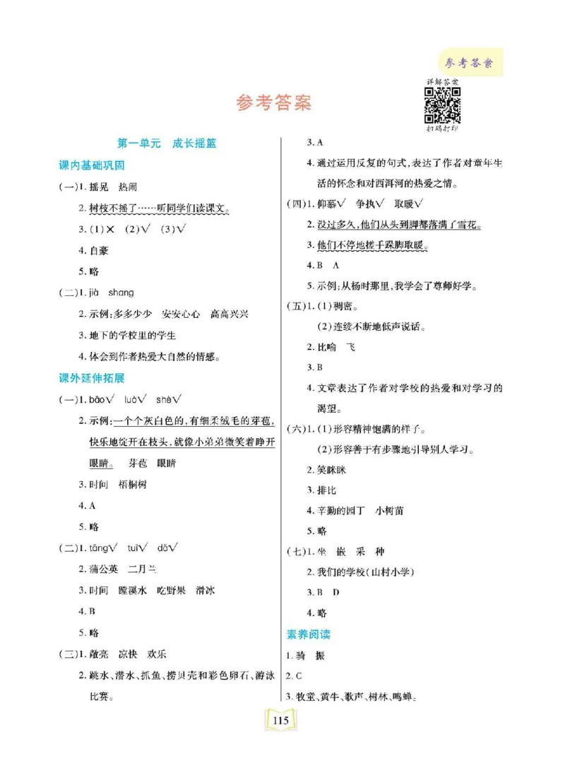 《同步真题阅读精准练》语文3年级上册（RJ）_三年级上下册资料_小学三年级学习资料-25年更新版_3-01、小学三年级语文上册_3-1-2、练习题、作业、试题、试卷_电子册类