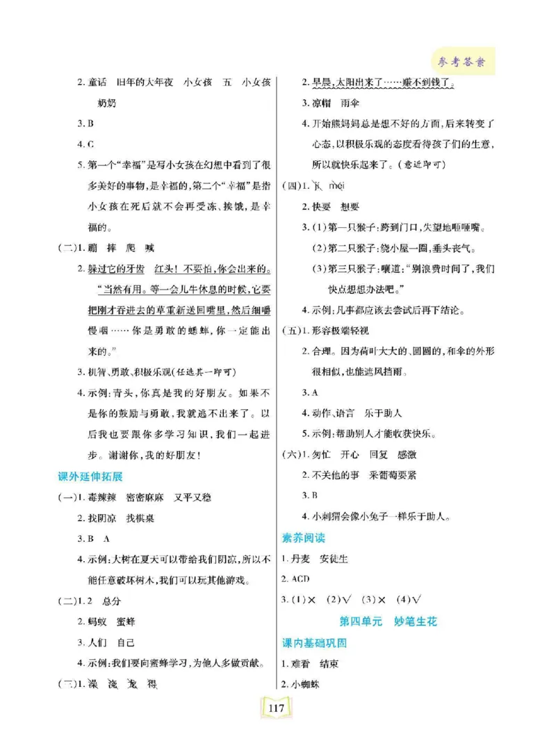 《同步真题阅读精准练》语文3年级上册（RJ）_三年级上下册资料_小学三年级学习资料-25年更新版_3-01、小学三年级语文上册_3-1-2、练习题、作业、试题、试卷_电子册类