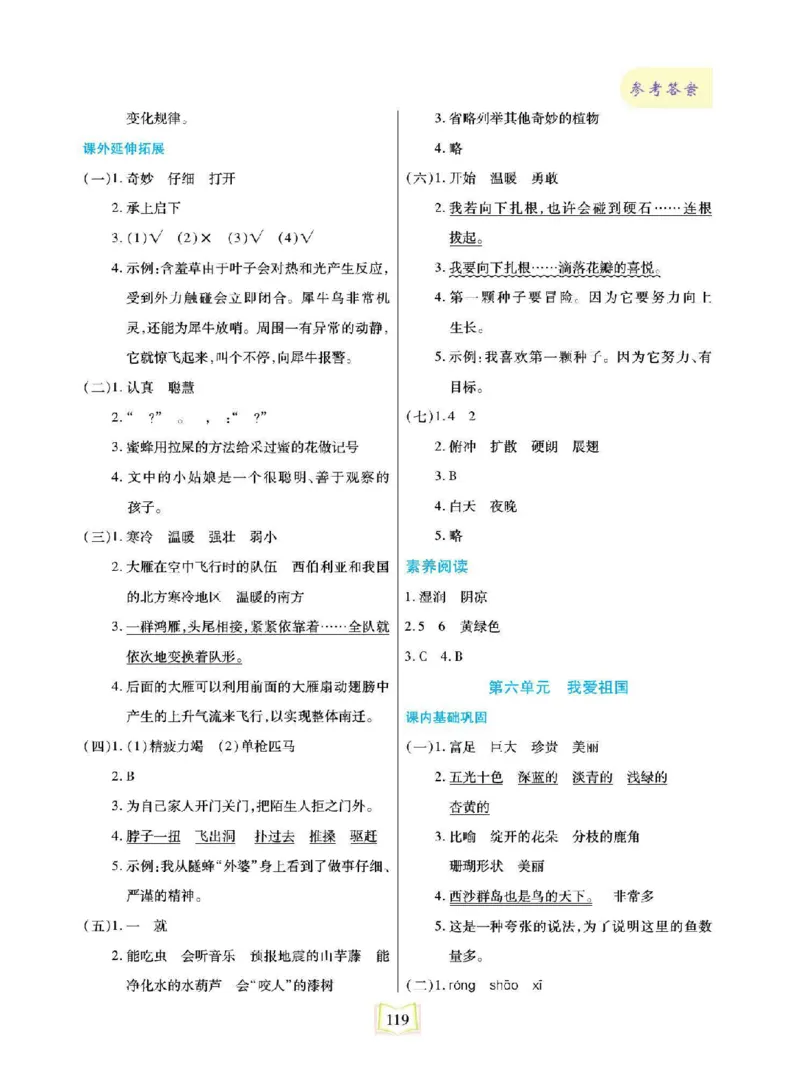 《同步真题阅读精准练》语文3年级上册（RJ）_三年级上下册资料_小学三年级学习资料-25年更新版_3-01、小学三年级语文上册_3-1-2、练习题、作业、试题、试卷_电子册类