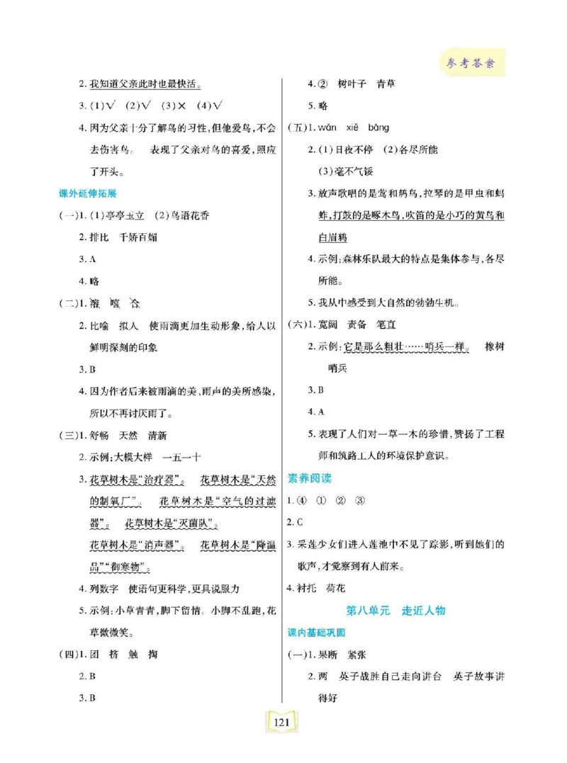 《同步真题阅读精准练》语文3年级上册（RJ）_三年级上下册资料_小学三年级学习资料-25年更新版_3-01、小学三年级语文上册_3-1-2、练习题、作业、试题、试卷_电子册类