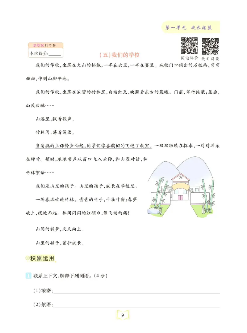 《同步真题阅读精准练》语文3年级上册（RJ）_三年级上下册资料_小学三年级学习资料-25年更新版_3-01、小学三年级语文上册_3-1-2、练习题、作业、试题、试卷_电子册类