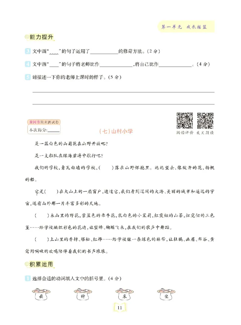 《同步真题阅读精准练》语文3年级上册（RJ）_三年级上下册资料_小学三年级学习资料-25年更新版_3-01、小学三年级语文上册_3-1-2、练习题、作业、试题、试卷_电子册类