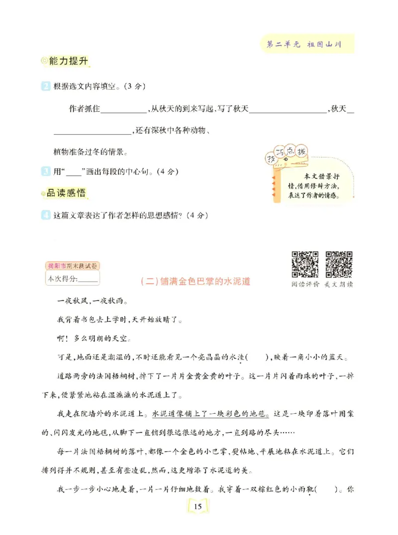 《同步真题阅读精准练》语文3年级上册（RJ）_三年级上下册资料_小学三年级学习资料-25年更新版_3-01、小学三年级语文上册_3-1-2、练习题、作业、试题、试卷_电子册类