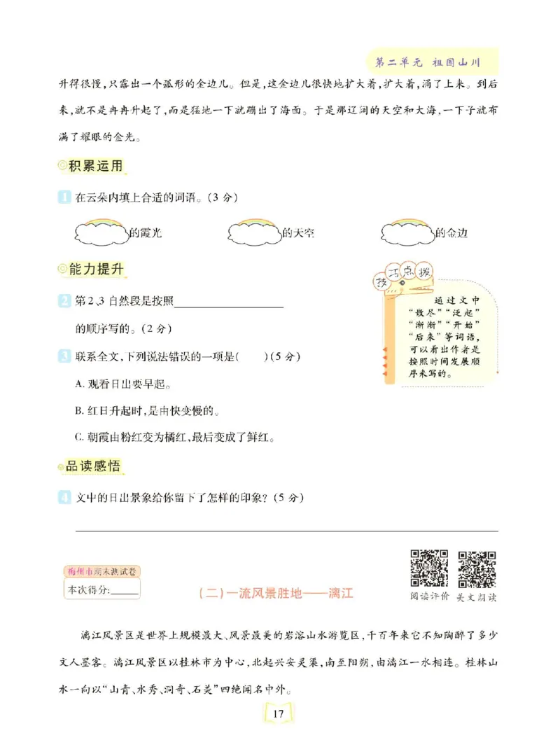 《同步真题阅读精准练》语文3年级上册（RJ）_三年级上下册资料_小学三年级学习资料-25年更新版_3-01、小学三年级语文上册_3-1-2、练习题、作业、试题、试卷_电子册类