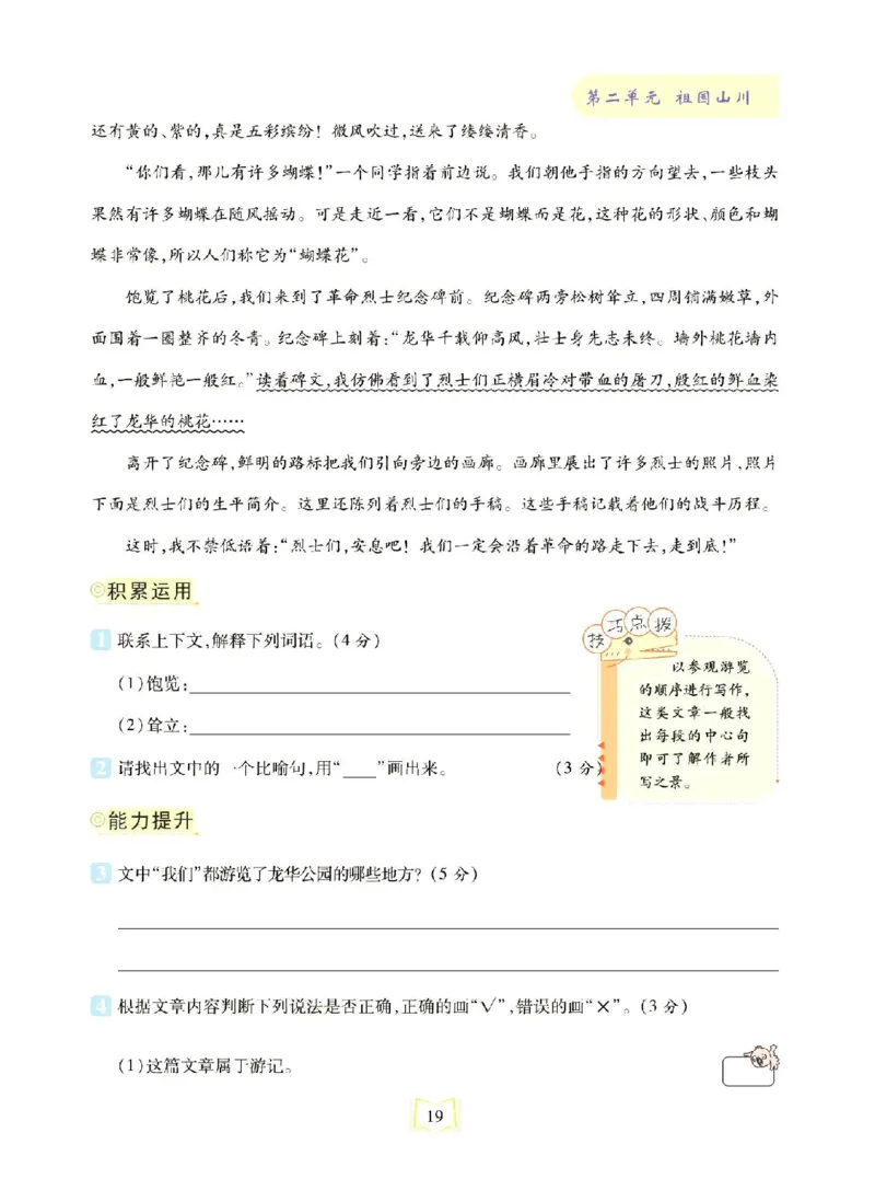《同步真题阅读精准练》语文3年级上册（RJ）_三年级上下册资料_小学三年级学习资料-25年更新版_3-01、小学三年级语文上册_3-1-2、练习题、作业、试题、试卷_电子册类
