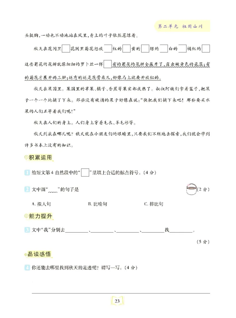 《同步真题阅读精准练》语文3年级上册（RJ）_三年级上下册资料_小学三年级学习资料-25年更新版_3-01、小学三年级语文上册_3-1-2、练习题、作业、试题、试卷_电子册类