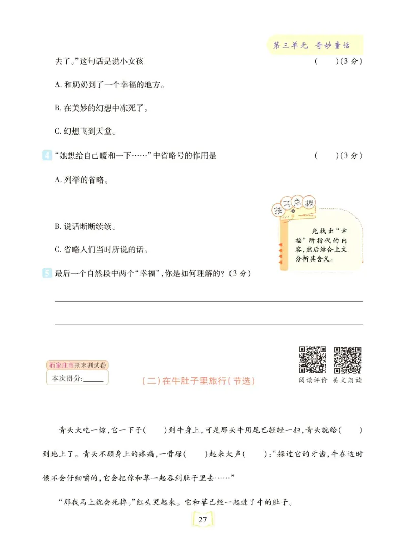 《同步真题阅读精准练》语文3年级上册（RJ）_三年级上下册资料_小学三年级学习资料-25年更新版_3-01、小学三年级语文上册_3-1-2、练习题、作业、试题、试卷_电子册类