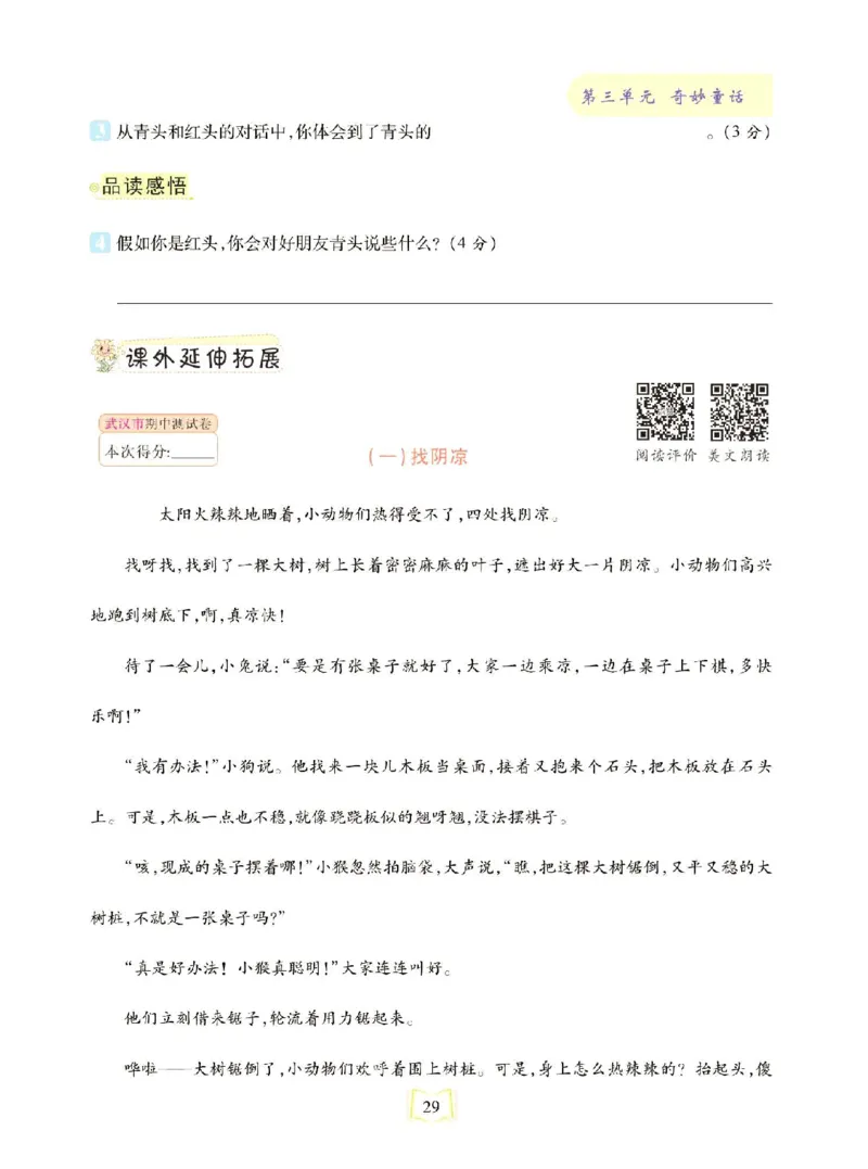 《同步真题阅读精准练》语文3年级上册（RJ）_三年级上下册资料_小学三年级学习资料-25年更新版_3-01、小学三年级语文上册_3-1-2、练习题、作业、试题、试卷_电子册类