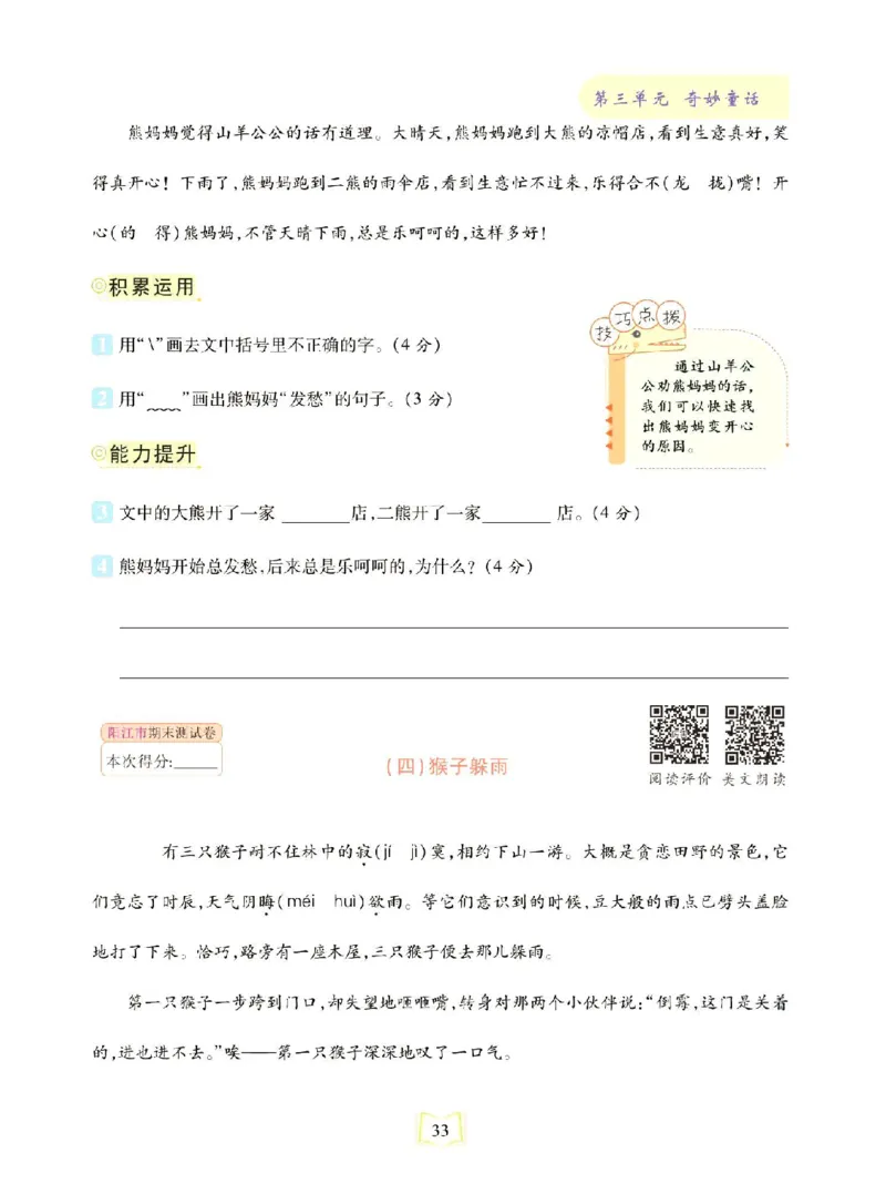《同步真题阅读精准练》语文3年级上册（RJ）_三年级上下册资料_小学三年级学习资料-25年更新版_3-01、小学三年级语文上册_3-1-2、练习题、作业、试题、试卷_电子册类