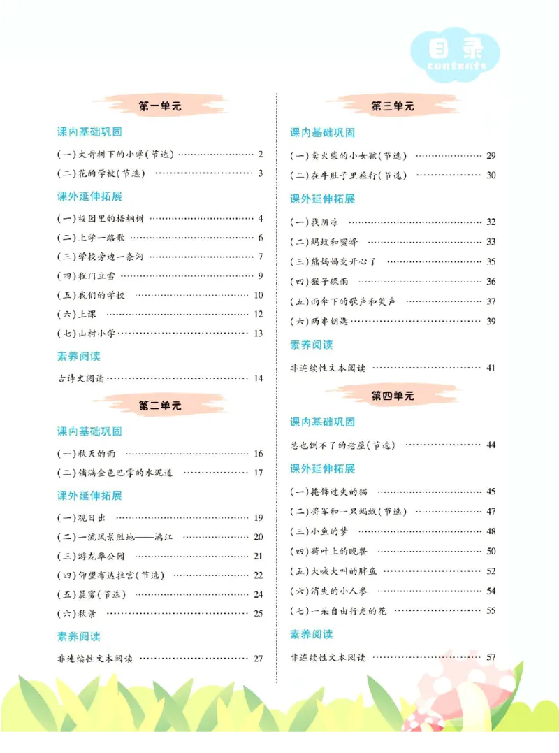 《同步真题阅读精准练》语文3年级上册（RJ）_三年级上下册资料_小学三年级学习资料-25年更新版_3-01、小学三年级语文上册_3-1-2、练习题、作业、试题、试卷_电子册类