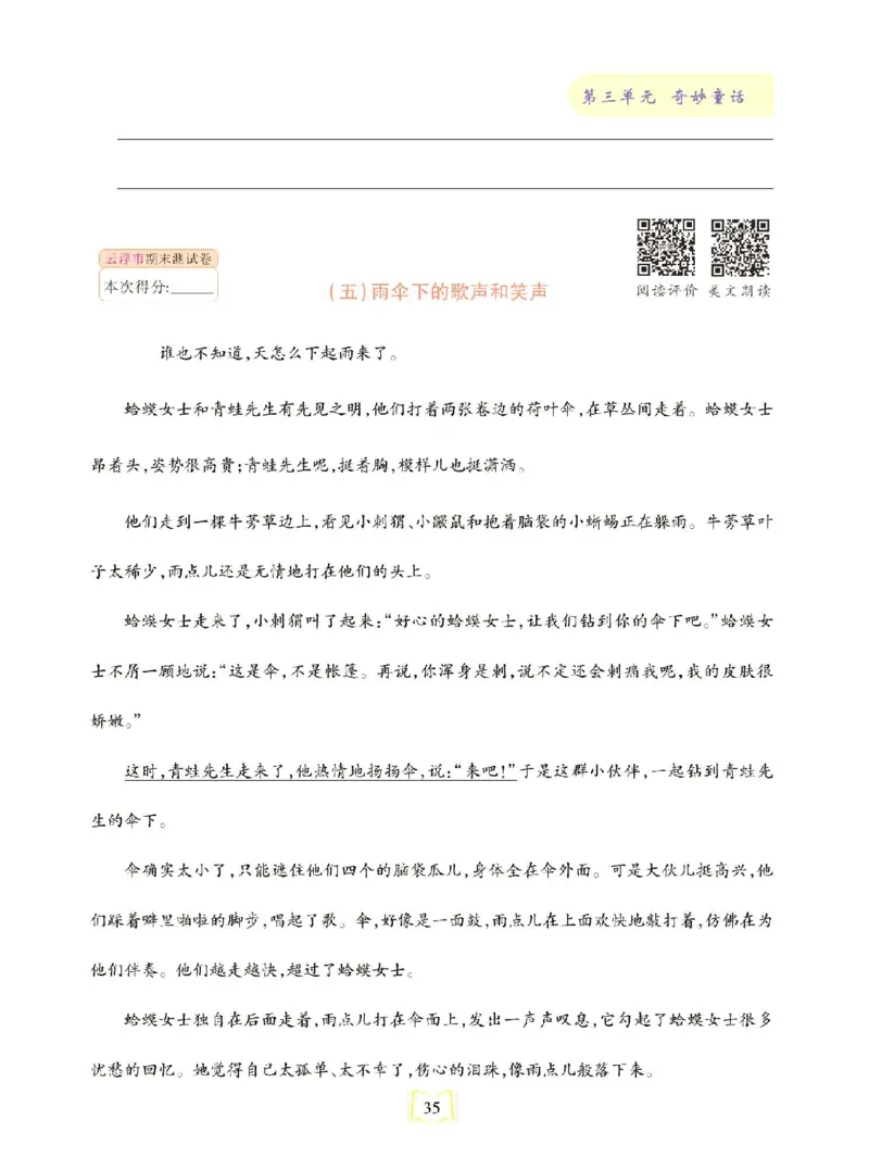 《同步真题阅读精准练》语文3年级上册（RJ）_三年级上下册资料_小学三年级学习资料-25年更新版_3-01、小学三年级语文上册_3-1-2、练习题、作业、试题、试卷_电子册类