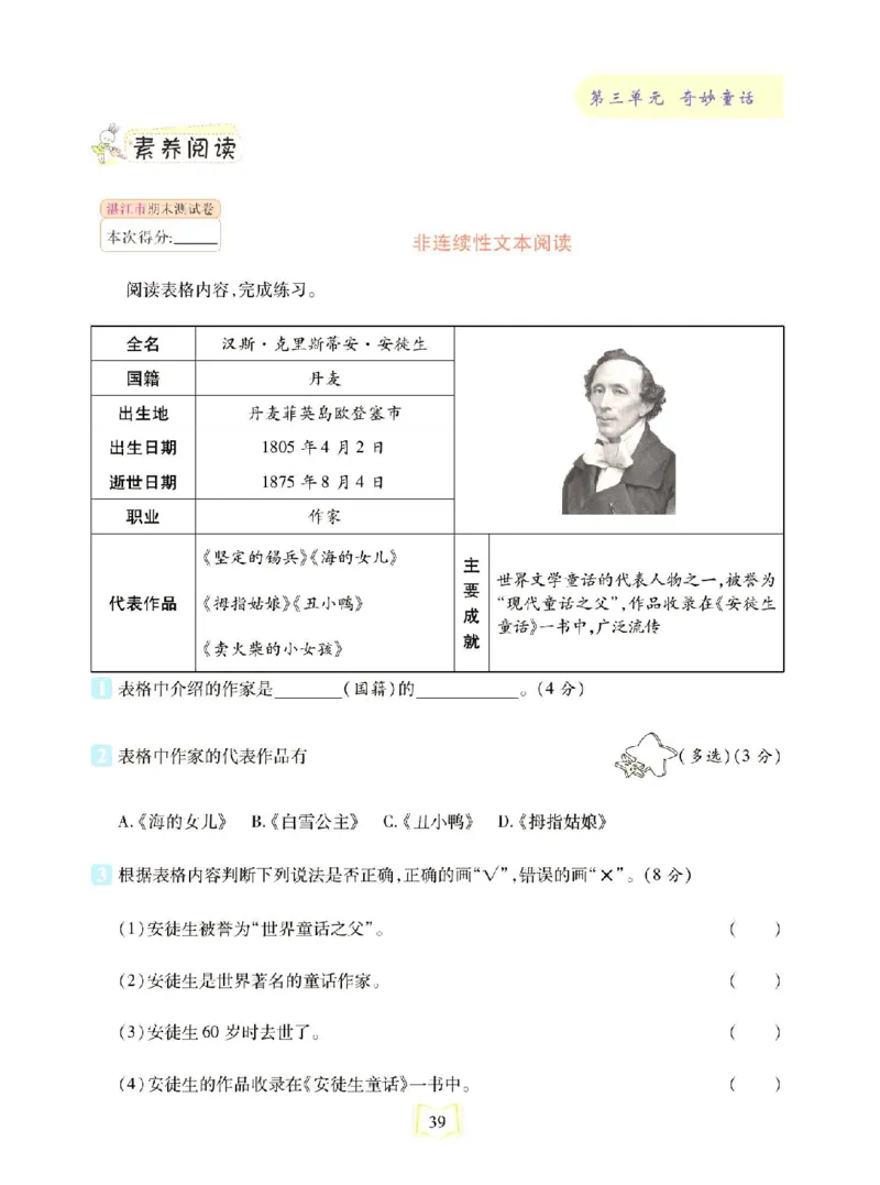 《同步真题阅读精准练》语文3年级上册（RJ）_三年级上下册资料_小学三年级学习资料-25年更新版_3-01、小学三年级语文上册_3-1-2、练习题、作业、试题、试卷_电子册类