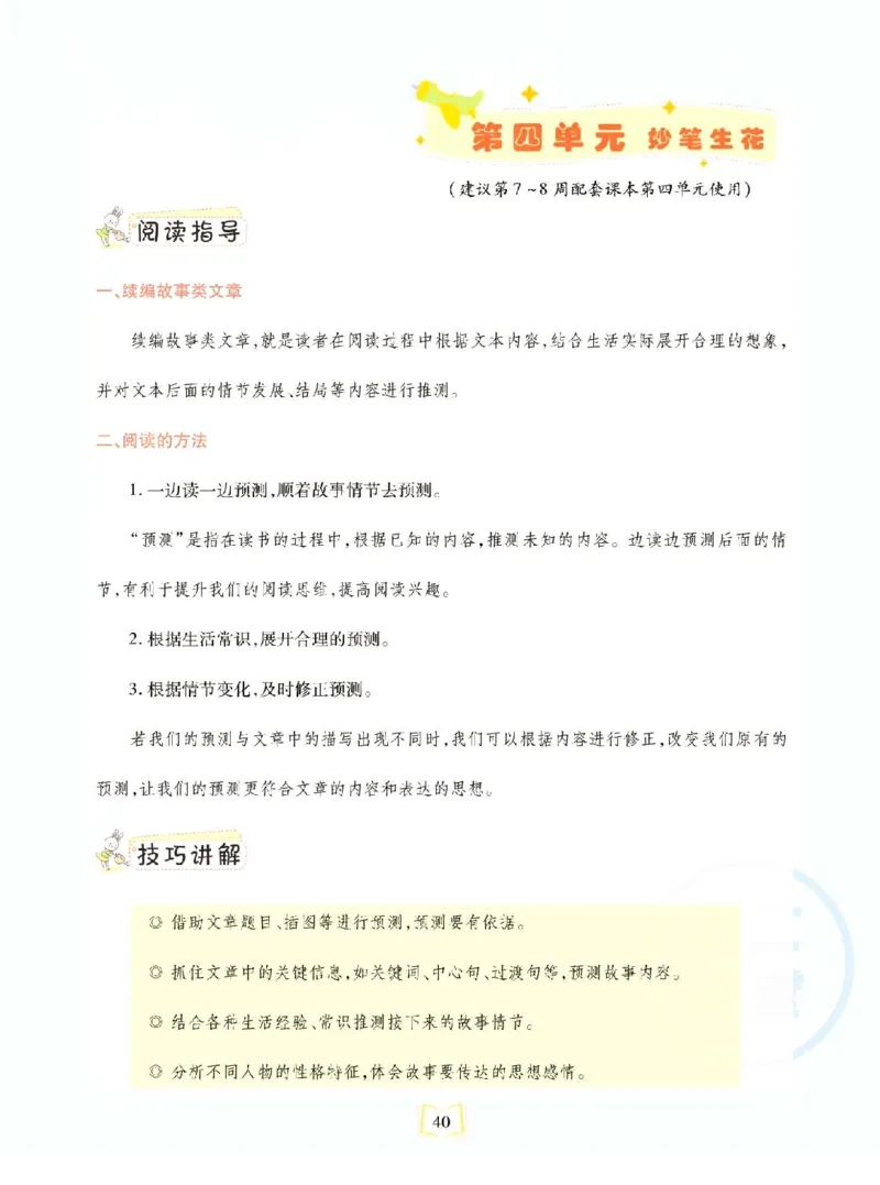 《同步真题阅读精准练》语文3年级上册（RJ）_三年级上下册资料_小学三年级学习资料-25年更新版_3-01、小学三年级语文上册_3-1-2、练习题、作业、试题、试卷_电子册类