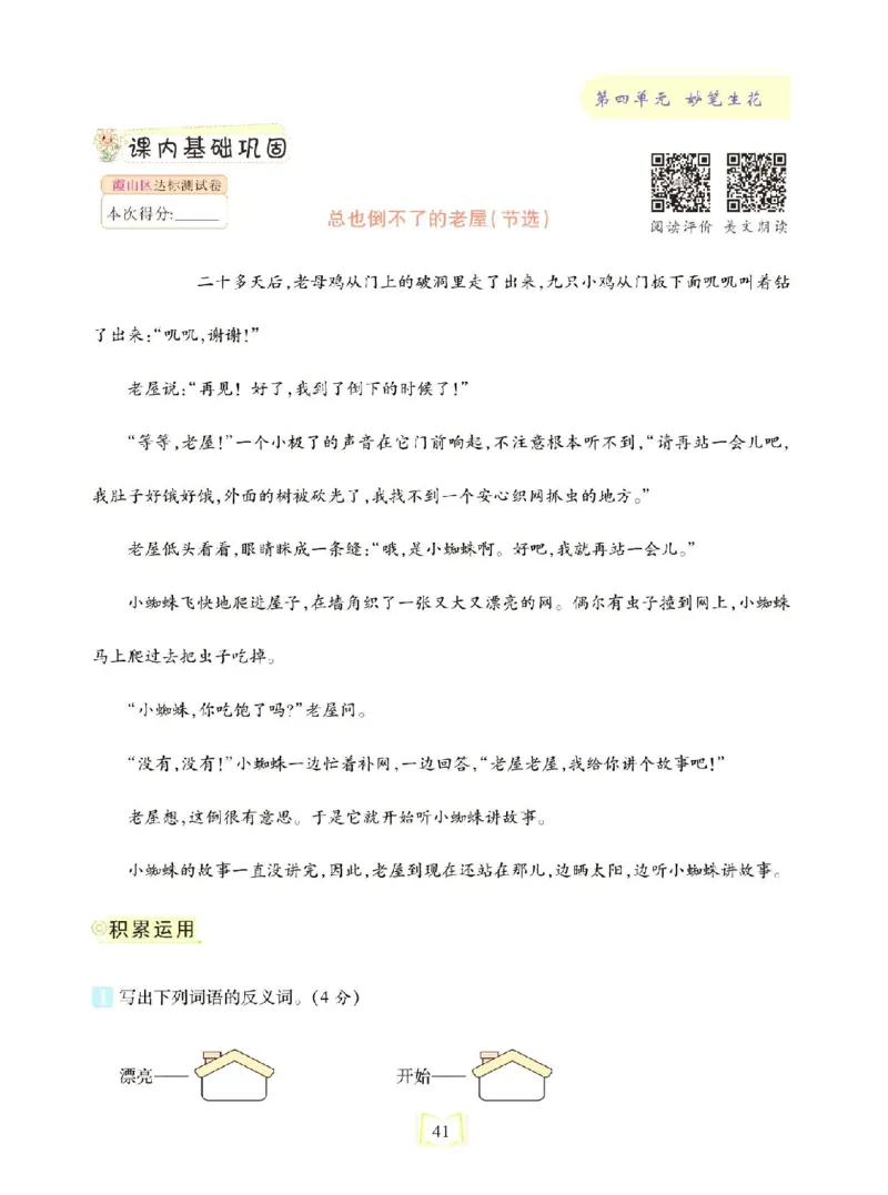 《同步真题阅读精准练》语文3年级上册（RJ）_三年级上下册资料_小学三年级学习资料-25年更新版_3-01、小学三年级语文上册_3-1-2、练习题、作业、试题、试卷_电子册类