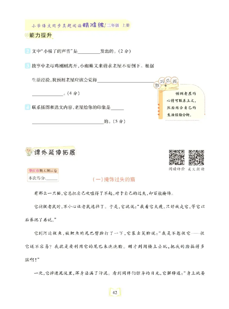 《同步真题阅读精准练》语文3年级上册（RJ）_三年级上下册资料_小学三年级学习资料-25年更新版_3-01、小学三年级语文上册_3-1-2、练习题、作业、试题、试卷_电子册类