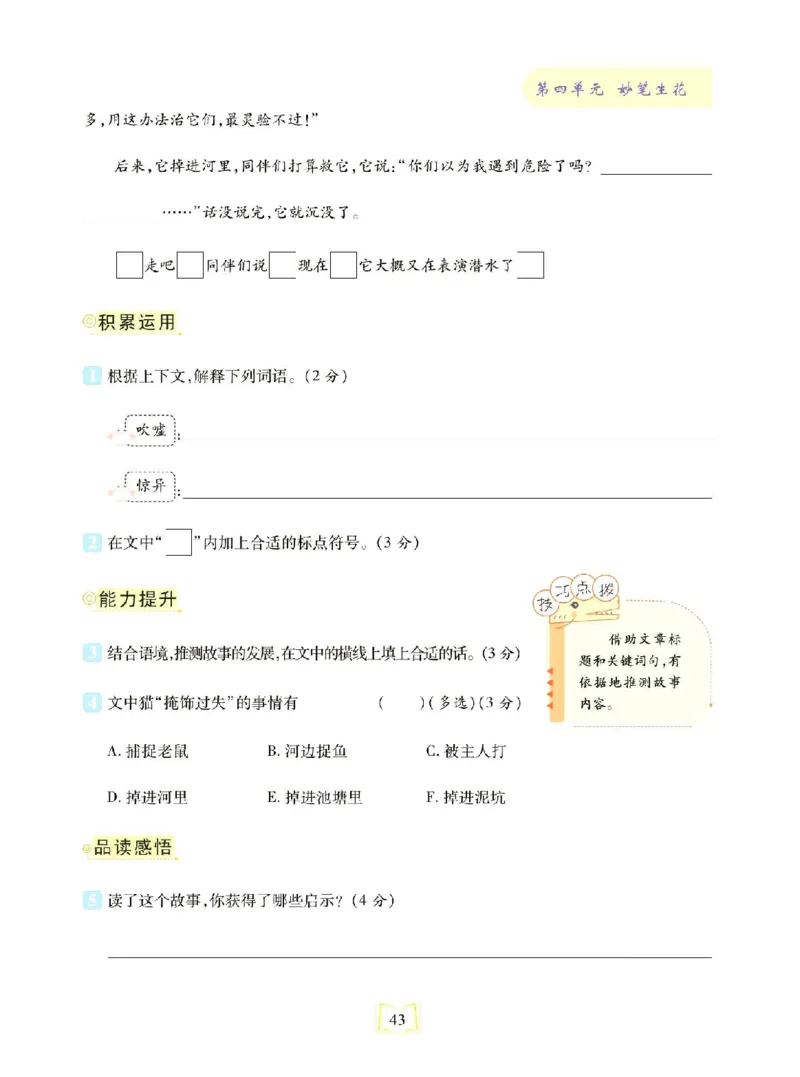《同步真题阅读精准练》语文3年级上册（RJ）_三年级上下册资料_小学三年级学习资料-25年更新版_3-01、小学三年级语文上册_3-1-2、练习题、作业、试题、试卷_电子册类