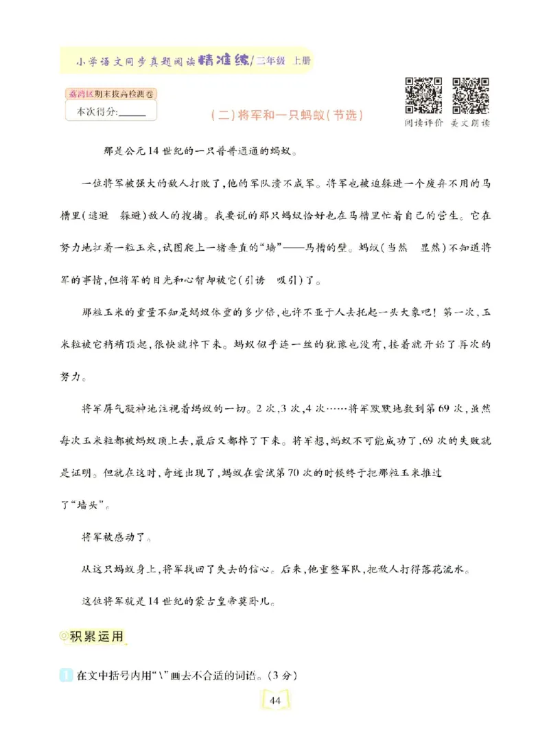 《同步真题阅读精准练》语文3年级上册（RJ）_三年级上下册资料_小学三年级学习资料-25年更新版_3-01、小学三年级语文上册_3-1-2、练习题、作业、试题、试卷_电子册类