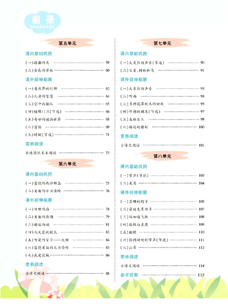 《同步真题阅读精准练》语文3年级上册（RJ）_三年级上下册资料_小学三年级学习资料-25年更新版_3-01、小学三年级语文上册_3-1-2、练习题、作业、试题、试卷_电子册类