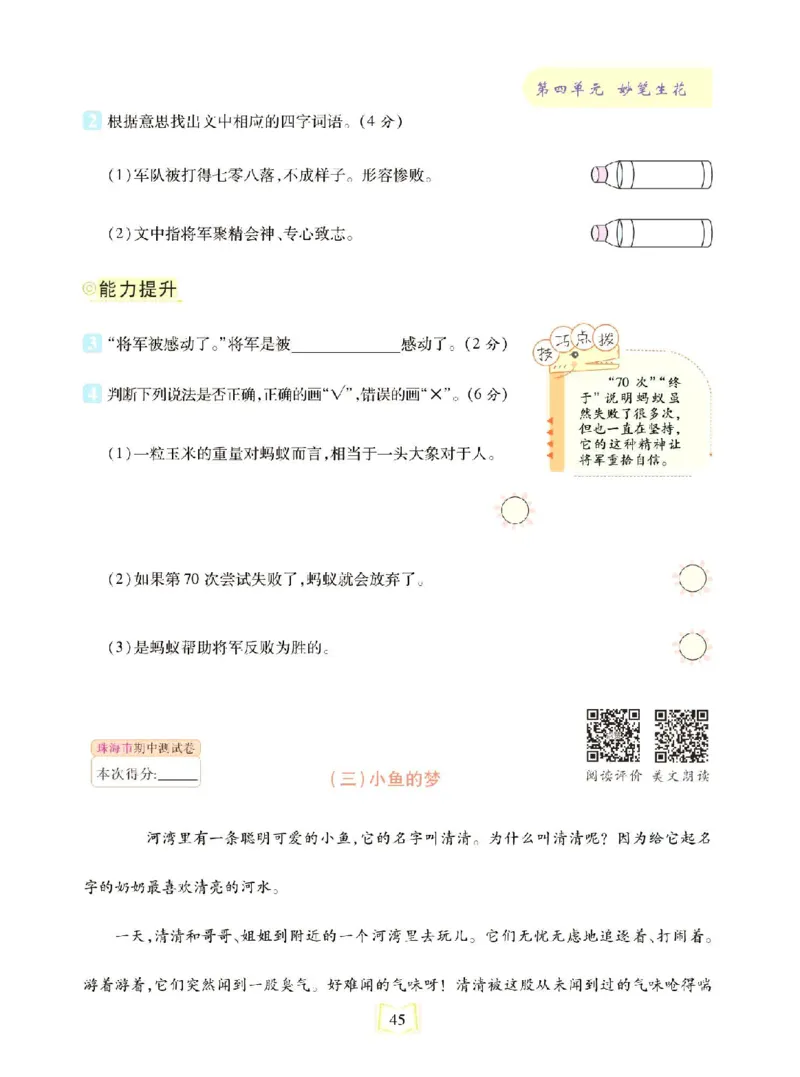 《同步真题阅读精准练》语文3年级上册（RJ）_三年级上下册资料_小学三年级学习资料-25年更新版_3-01、小学三年级语文上册_3-1-2、练习题、作业、试题、试卷_电子册类