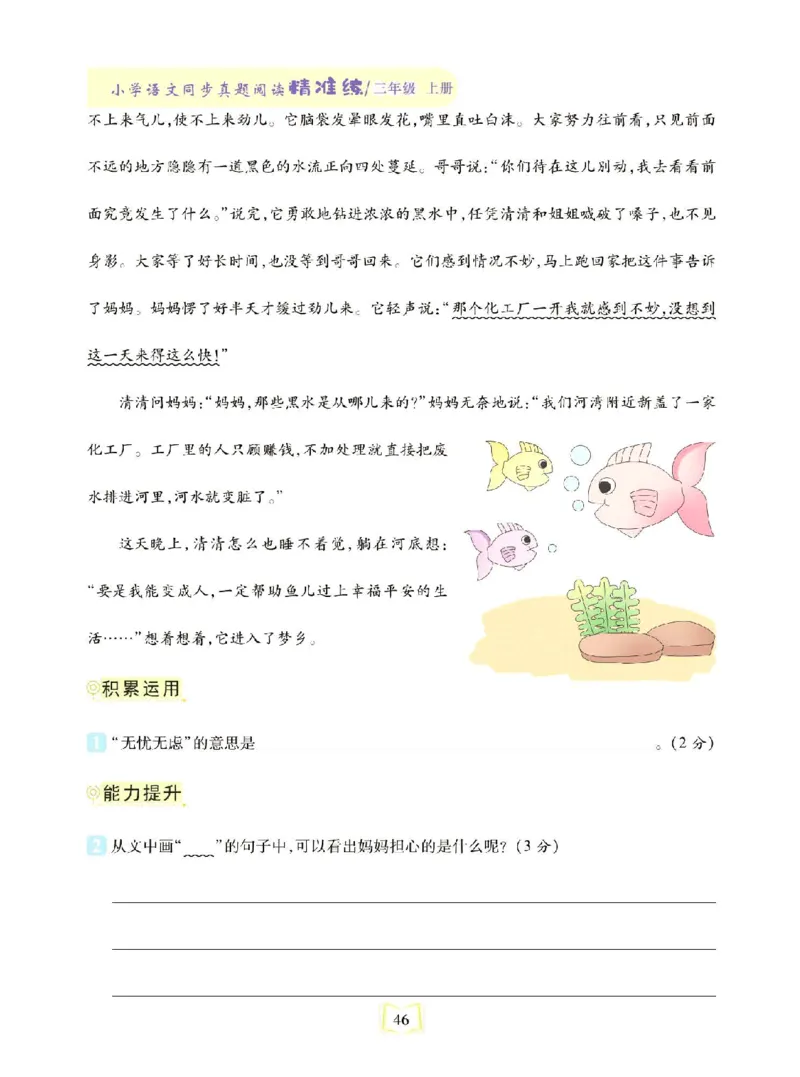 《同步真题阅读精准练》语文3年级上册（RJ）_三年级上下册资料_小学三年级学习资料-25年更新版_3-01、小学三年级语文上册_3-1-2、练习题、作业、试题、试卷_电子册类