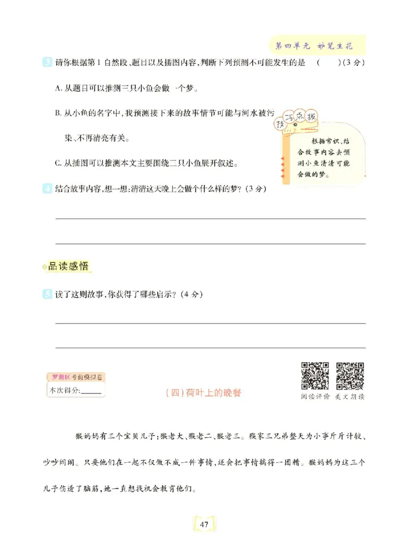 《同步真题阅读精准练》语文3年级上册（RJ）_三年级上下册资料_小学三年级学习资料-25年更新版_3-01、小学三年级语文上册_3-1-2、练习题、作业、试题、试卷_电子册类
