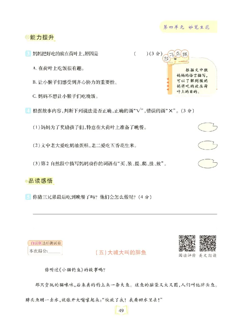 《同步真题阅读精准练》语文3年级上册（RJ）_三年级上下册资料_小学三年级学习资料-25年更新版_3-01、小学三年级语文上册_3-1-2、练习题、作业、试题、试卷_电子册类