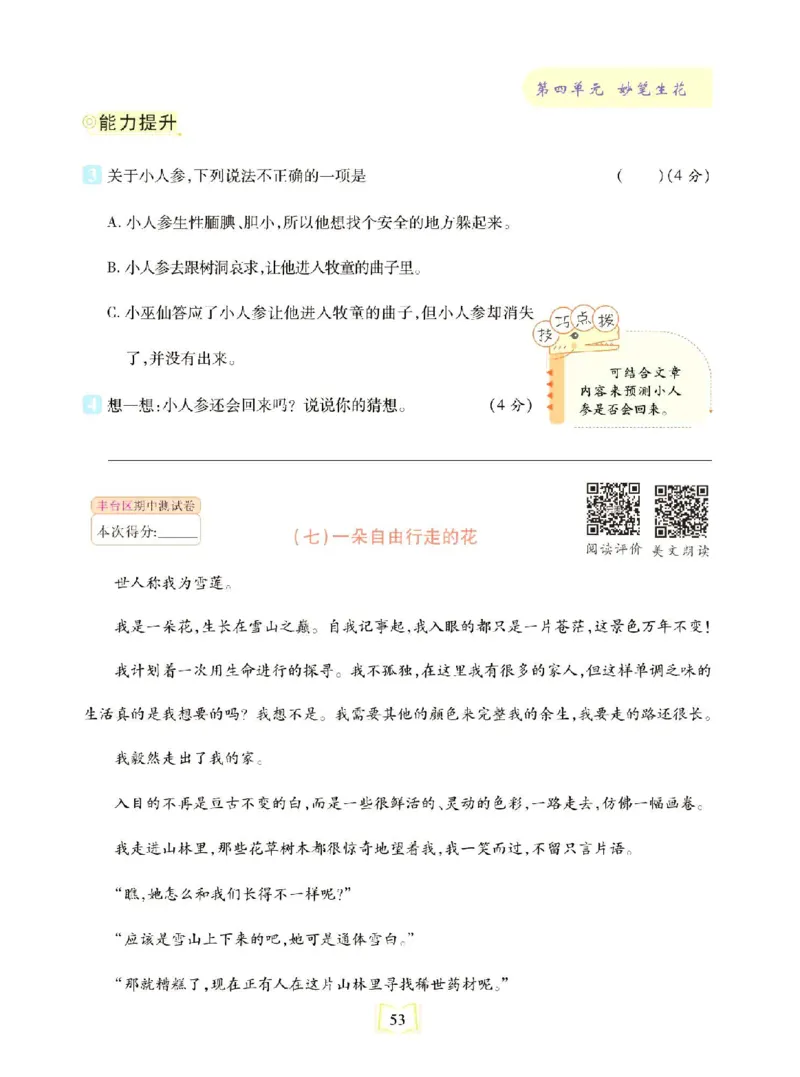 《同步真题阅读精准练》语文3年级上册（RJ）_三年级上下册资料_小学三年级学习资料-25年更新版_3-01、小学三年级语文上册_3-1-2、练习题、作业、试题、试卷_电子册类
