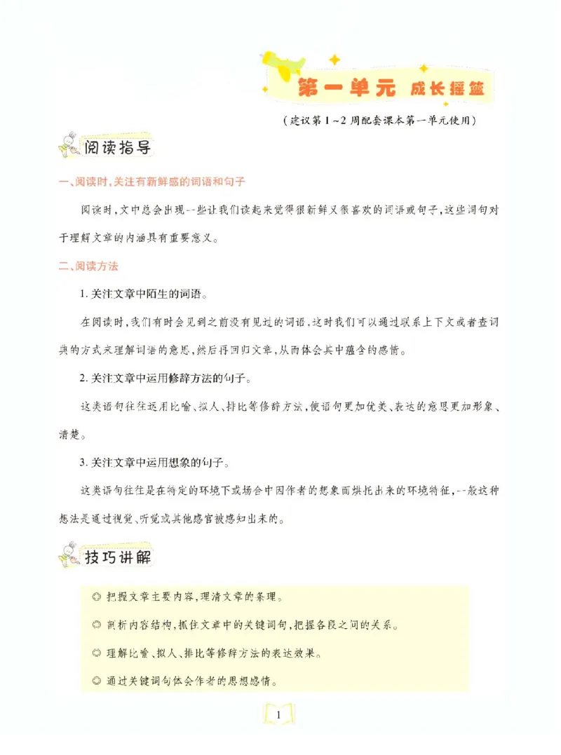 《同步真题阅读精准练》语文3年级上册（RJ）_三年级上下册资料_小学三年级学习资料-25年更新版_3-01、小学三年级语文上册_3-1-2、练习题、作业、试题、试卷_电子册类