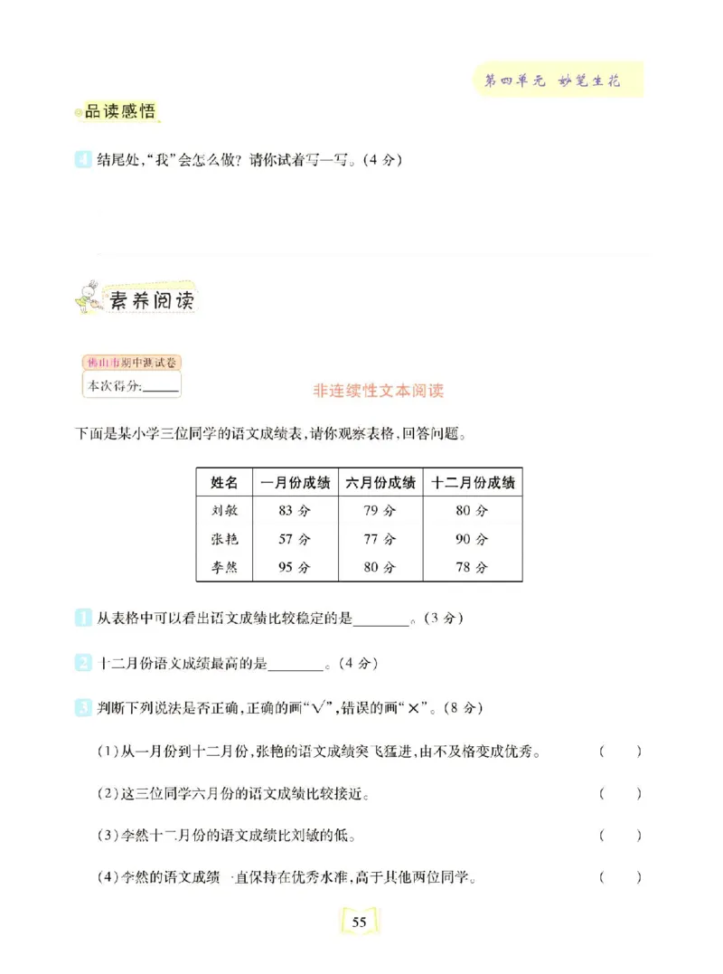 《同步真题阅读精准练》语文3年级上册（RJ）_三年级上下册资料_小学三年级学习资料-25年更新版_3-01、小学三年级语文上册_3-1-2、练习题、作业、试题、试卷_电子册类